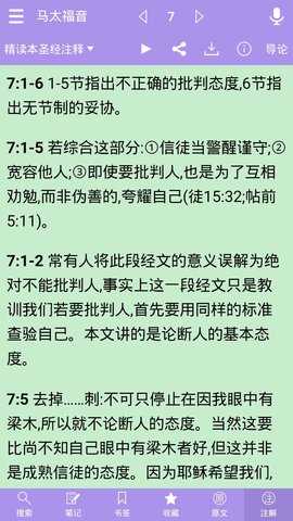 精读圣经功能界面展示