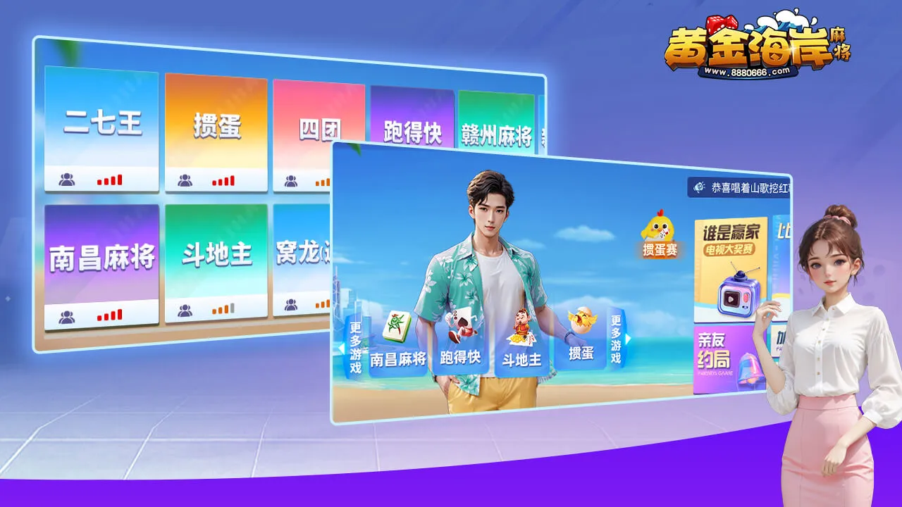 黄金海岸麻将手机版