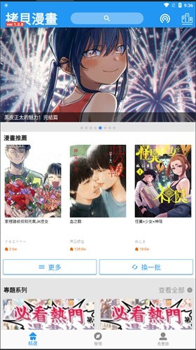 拷贝漫画1.3.8版