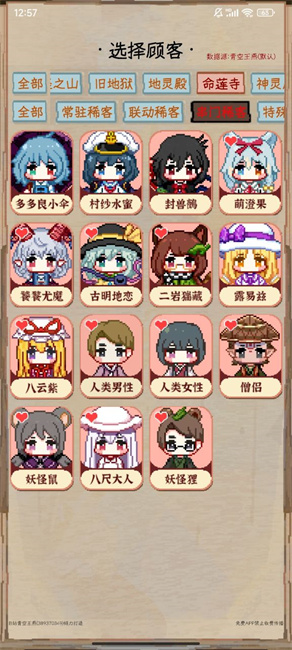东方夜雀食堂助手