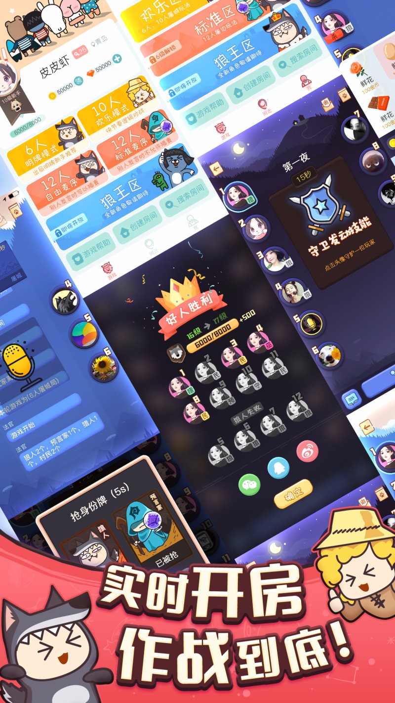 奇异狼人杀APP
