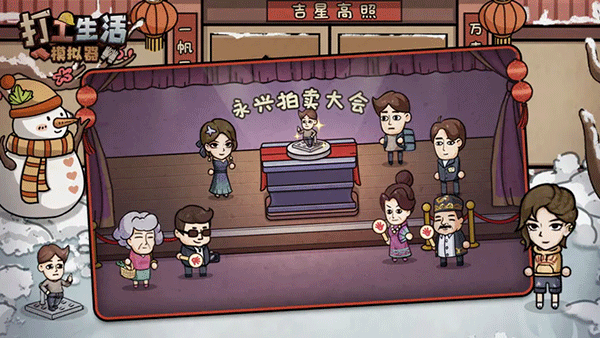 打工生活模拟器无限金币版