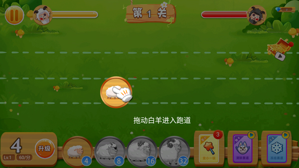 羊羊保卫战3