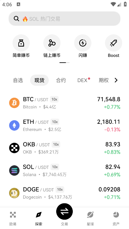 SPACE币交易所app官方最新版下载v6.166.0官方版