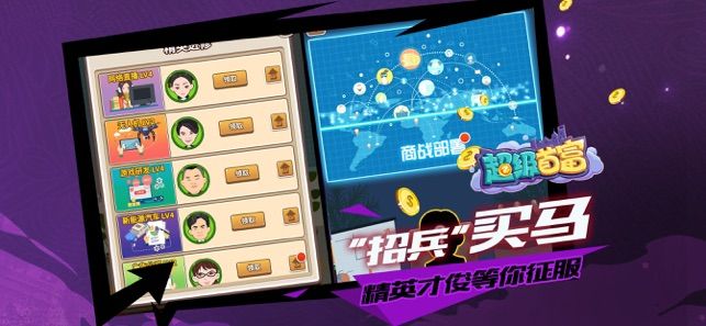 首富模拟器