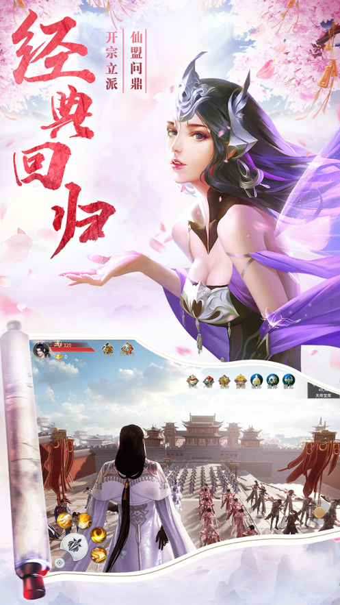 仙途奇缘 ios版