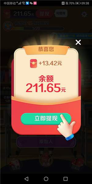 亿万答题王图片12