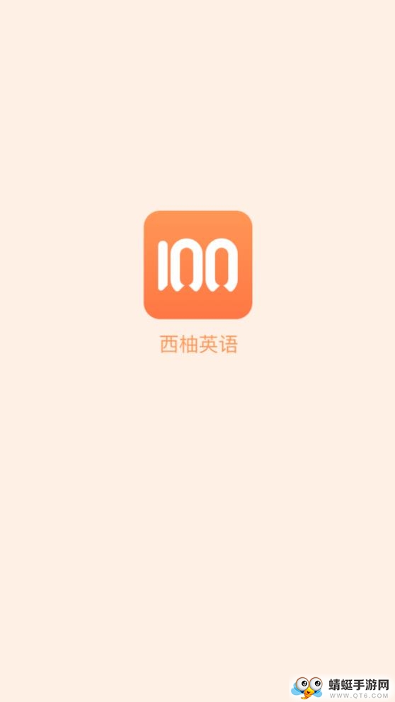 西柚英语 4.2.1最新版