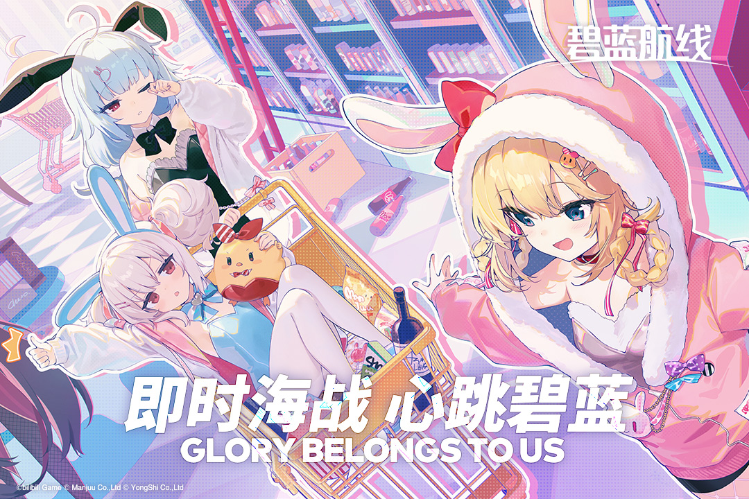 碧蓝航线游戏