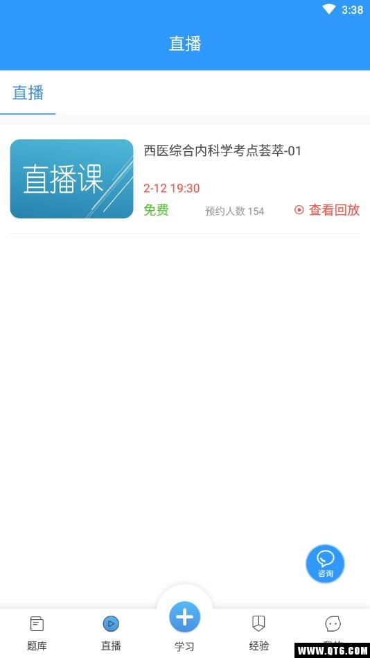 研大医题库执医 1.1.1安卓版