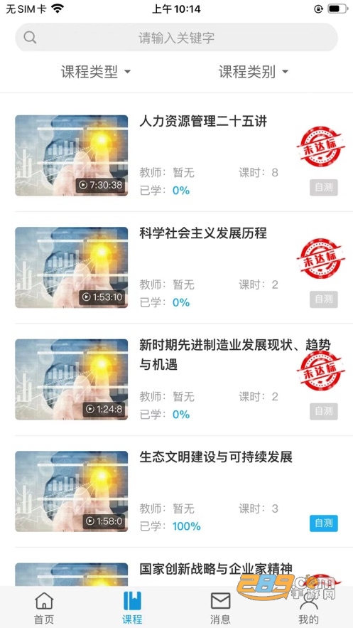 清华班组长官方app下载2023最新版v1.0.7安卓版