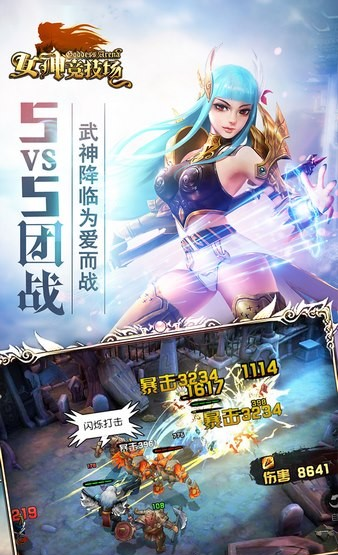 女神竞技场