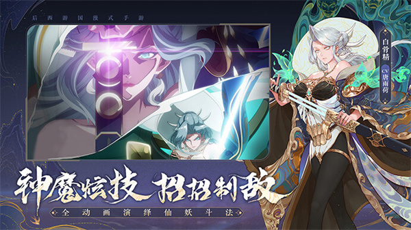 西游笔绘西行公测版