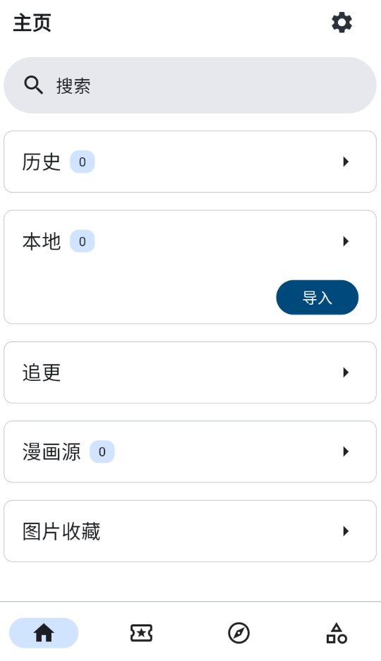 venera漫画1.6.0