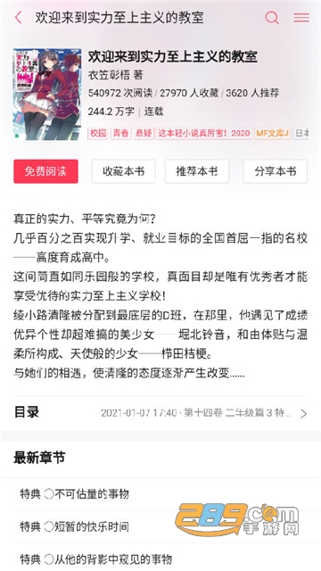 哔哩轻小说app最新版本2024免费版v2.0.3最新安卓版
