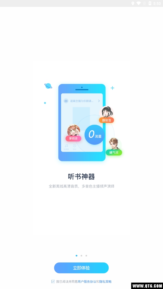 讯飞听书大全 2.4.0最新版