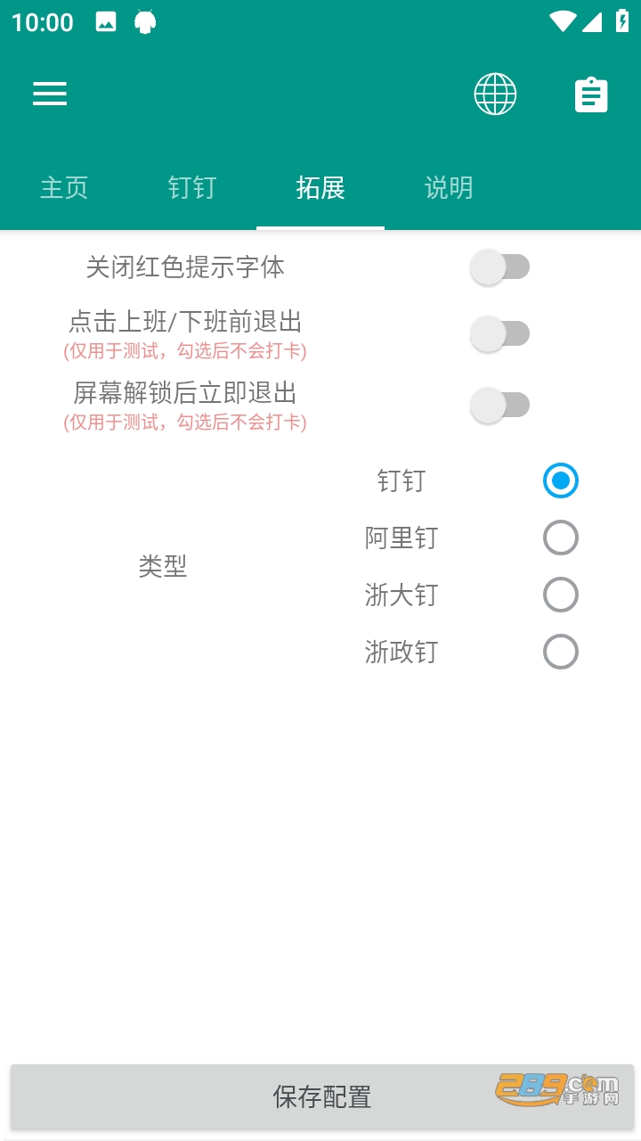 FastDing钉钉自动打卡脚本下载2023最新版v1.0.4手机版