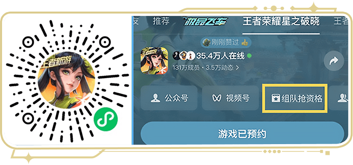 王者荣耀星之破晓先遣服