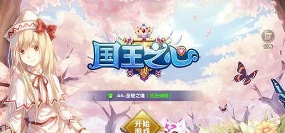国王之心