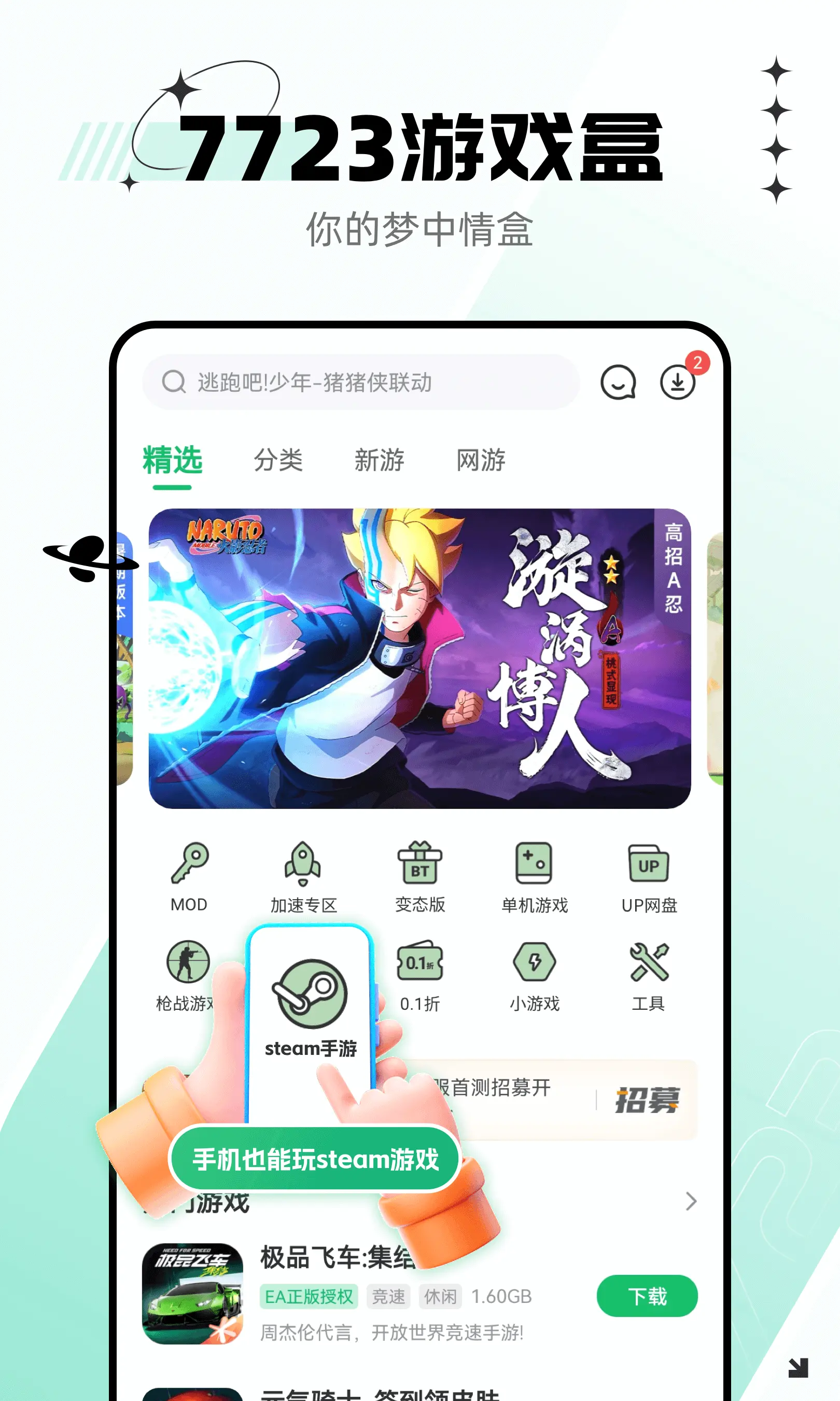 7723游戏盒2025最新版本