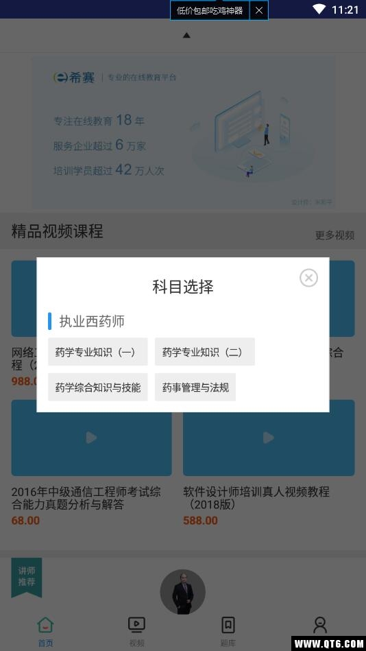 执业西药师视频课件 2.8.9安卓版