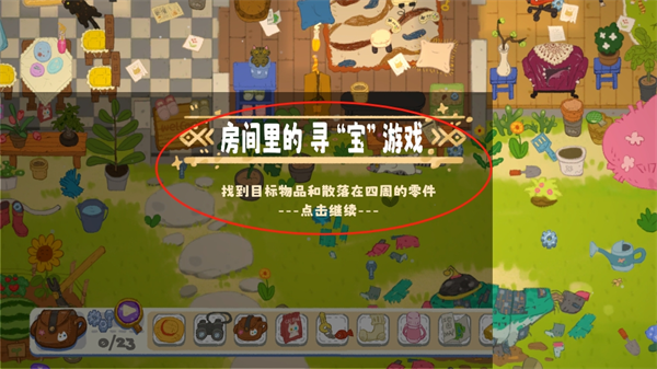 小小冒险家寻宝记游戏截图3