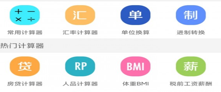 手机万能计算器界面示意图