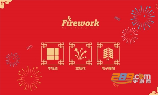 烟花模拟器界面展示