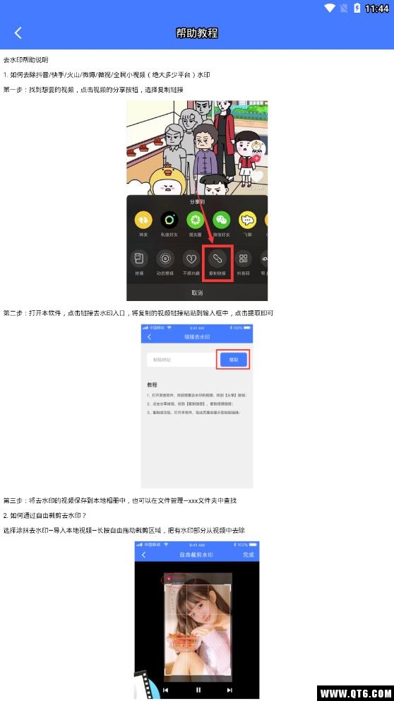 微商去水印 2.2.9最新版
