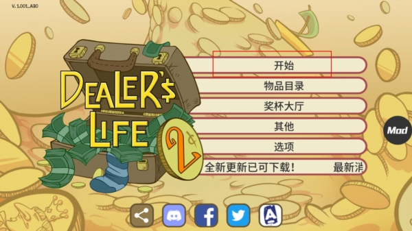 当铺人生2图片5