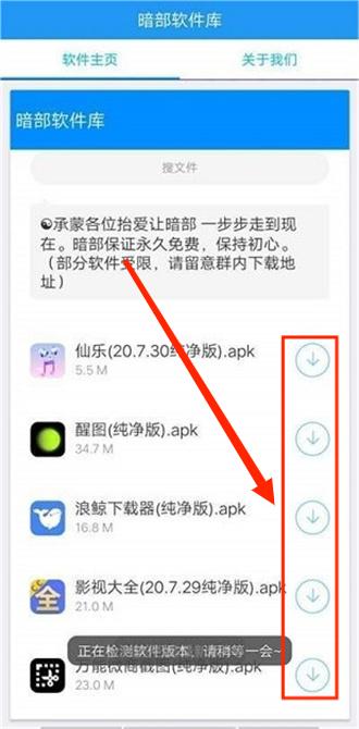 暗部共享软件库