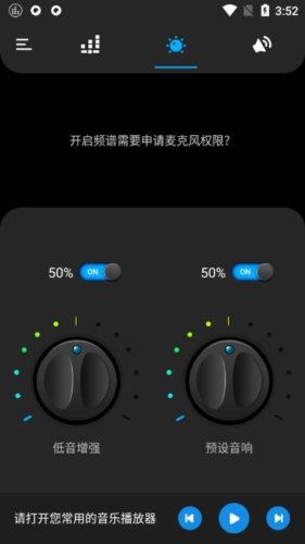 Equalizer均衡器付费高级版功能