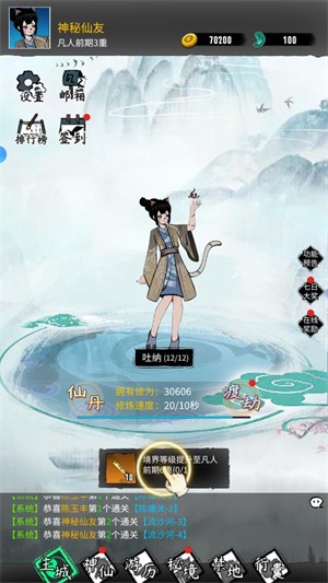 逍遥仙游游戏截图7