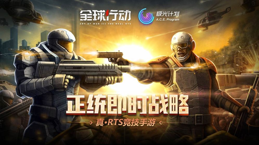 全球行动app
