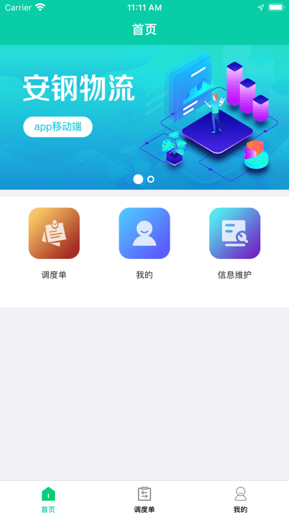 安钢物流