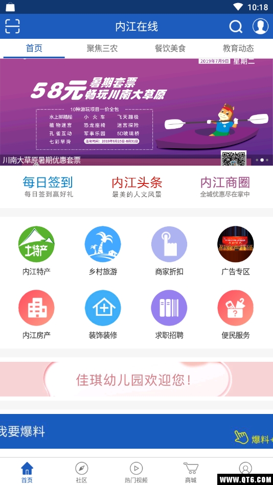 内江在线网 2.0.10最新版