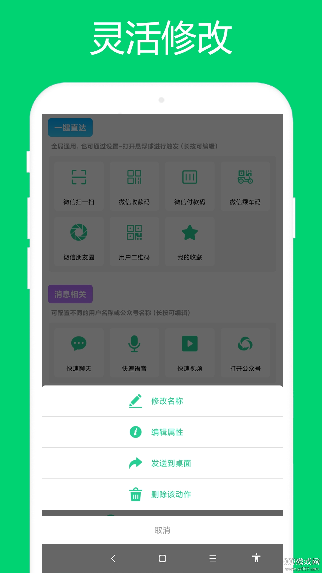 小奕微信助手全局通用版
