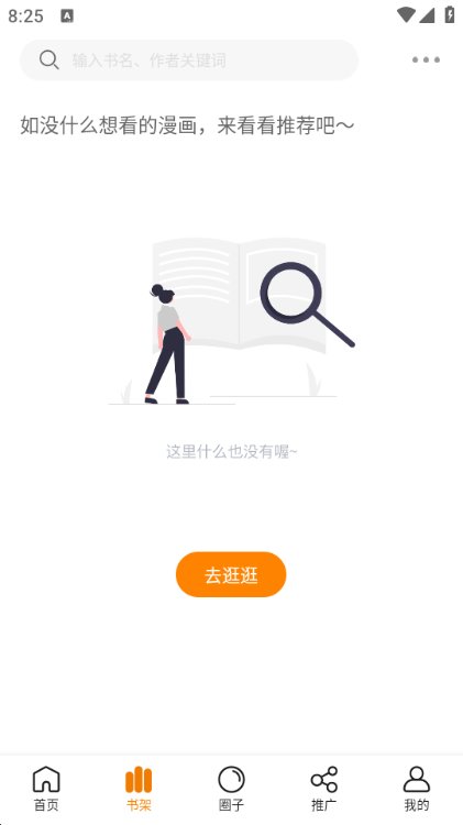 酷漫熊去广告版免费版