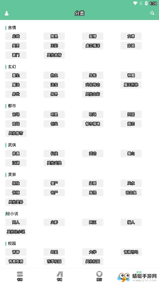 全本免费阅读书城 1.4.2最新版