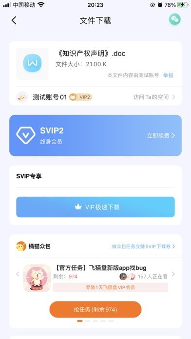飞猫云