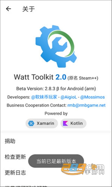 Watt Toolkit（steam++工具箱）最新版下载安卓免费版v2.8.3安卓版
