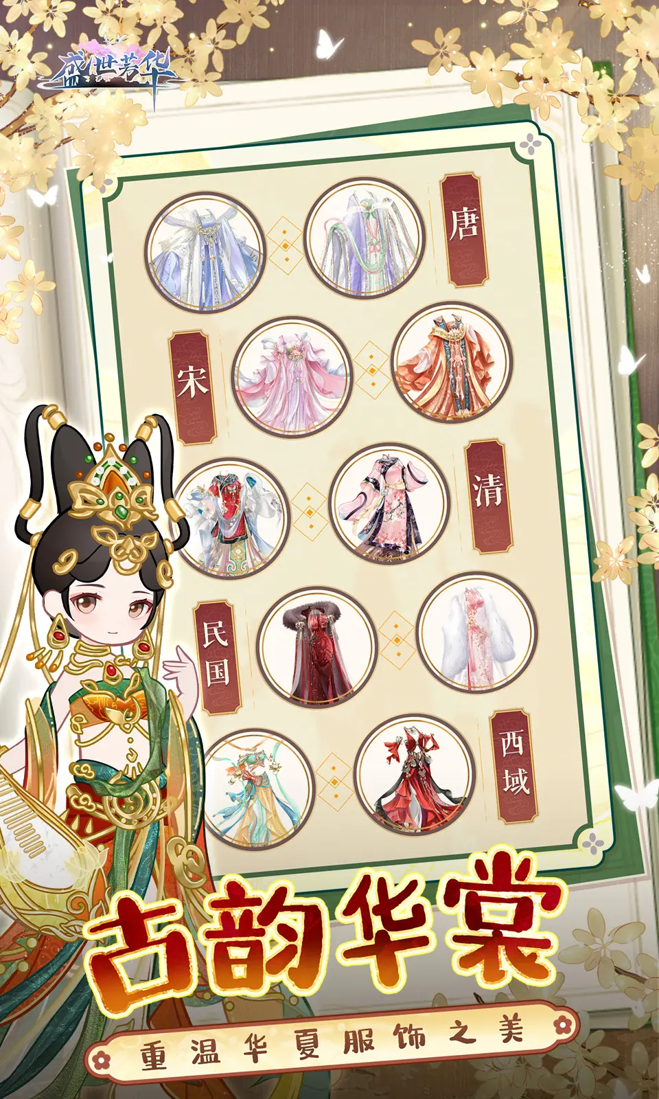 盛世芳华官网