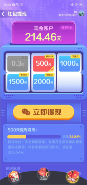 亿万答题王图片5