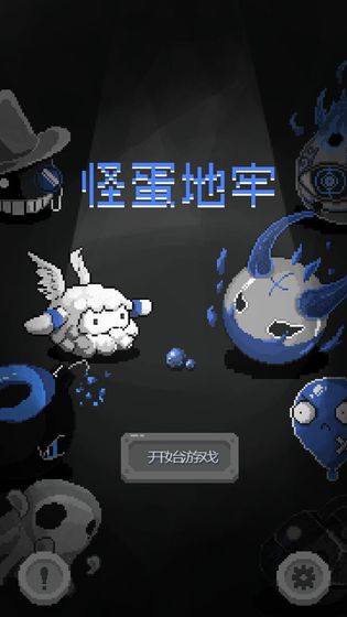 怪蛋迷宫app