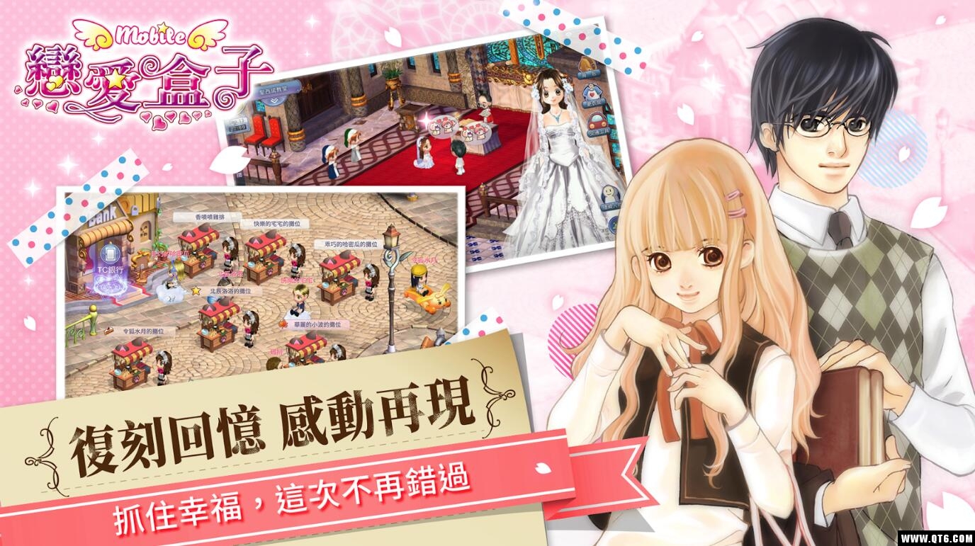 恋爱盒子M 1.1.2.1最新版