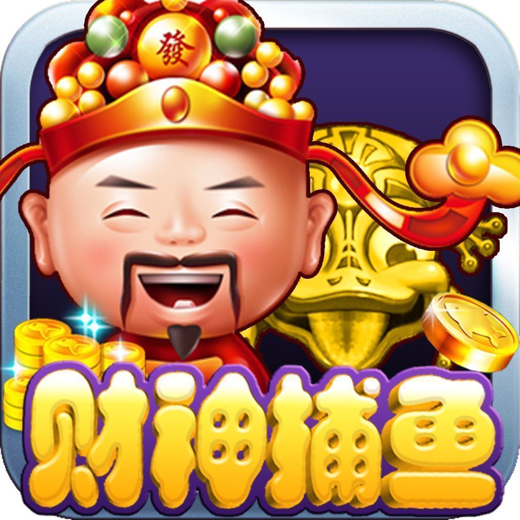 财神捕鱼app软件下载jdb上下分最新免费版v3.0.0最新安卓版
