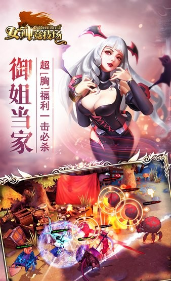 女神竞技场