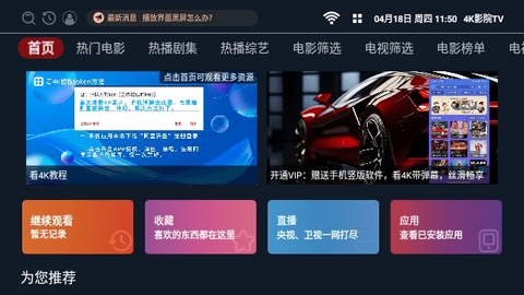 4K影院