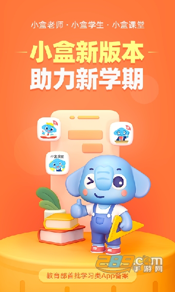 小盒老师app下载安装最新版本v4.3.43安卓版