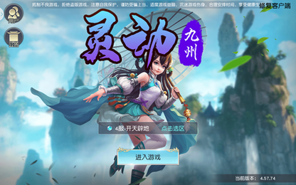 灵动九州